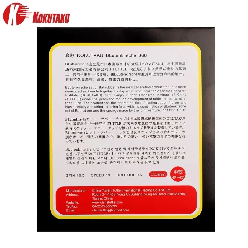 Original KOKUTAKU 868 Table Te - Table Tennis Xiom Rubber のレビューと価格